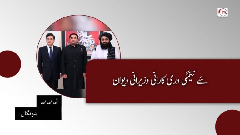 سَے نیمگی دری کارانی وزیرانی دیوان – ٹی بی پی شونگال