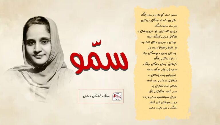 سمّو – نوتک آشکان دشتی