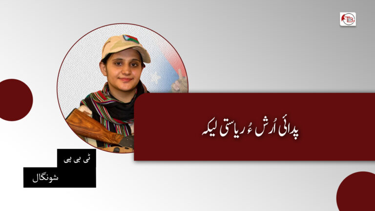 پدائی اُرش ءُ ریاستی لیکہ- ٹی بی پی شونگال