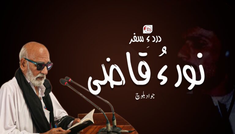 درد ءِ سفر: نور ءُ قاضی – جواد بلوچ