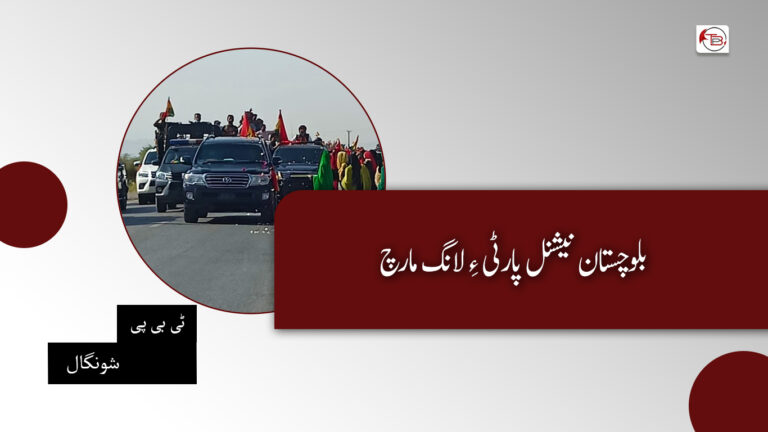 بلوچستان نیشنل پارٹی ءِ لانگ مارچ