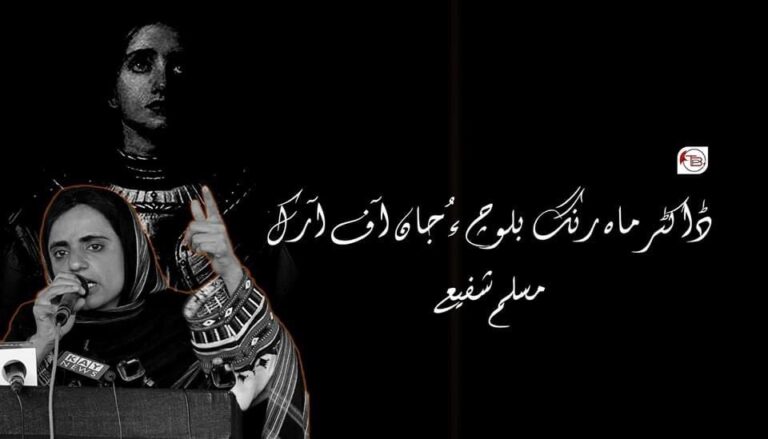 ڈاکٹر ماہ رنگ بلوچ ءُ جان آف آرک – مسلم شفیع