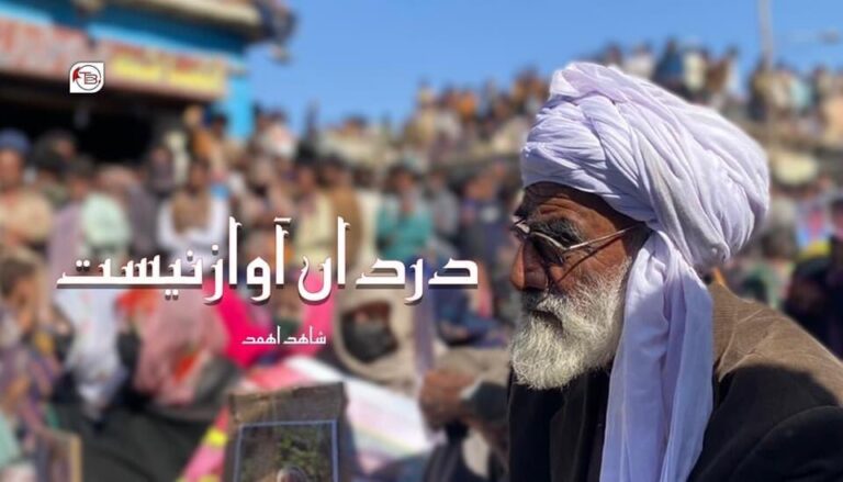 درداں آواز نیست – شاھد اھمد
