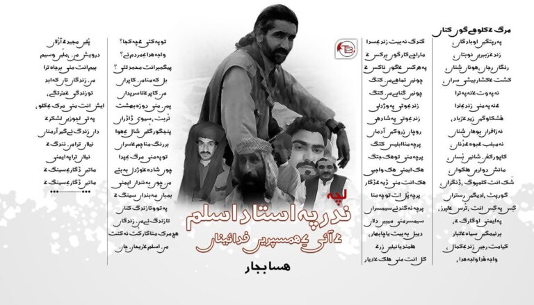 ندر پہ استاد اسلم ءُ آئی ءِ همسپریں فدائیناں – ھسا بجار