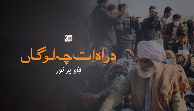 دراہ اِت چہ لوگاں – جاوید نور