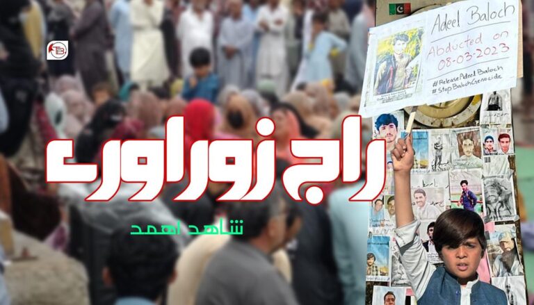 راج زوراورے – شاھد اھمد