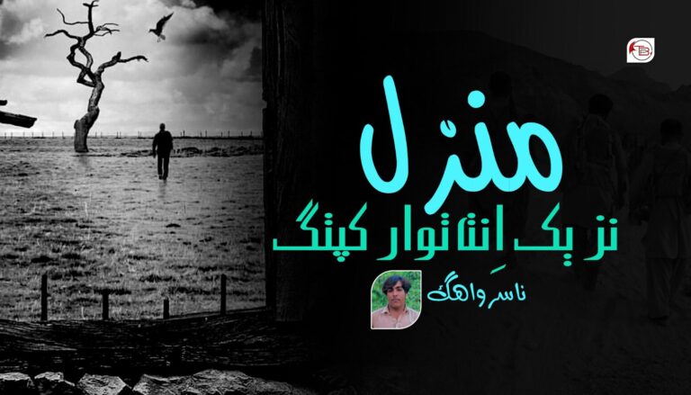 منزل نزیک انت توار کپتگ – ناسر واھگ