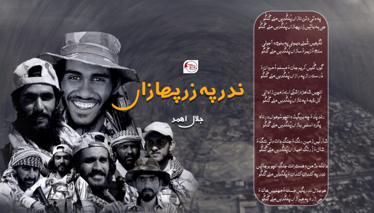 ندر پہ زرپھازاں – جلال اھمد