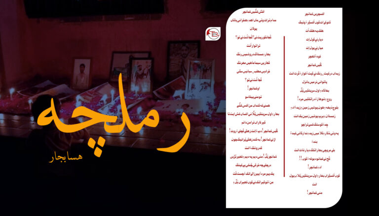 رملچہ – هسابجار