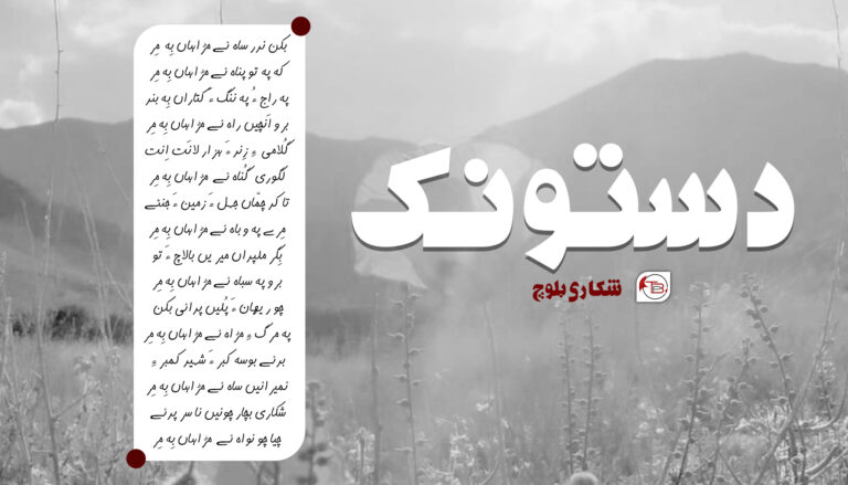 دستونک – شکاری