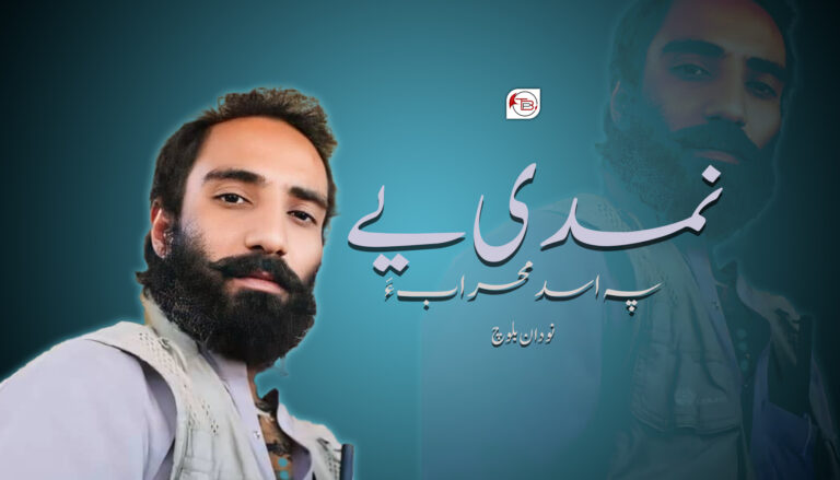 نمدی یے پہ اسد محراب ءَ -نودان بلوچ