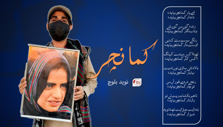کمانچر – نوید بلوچ