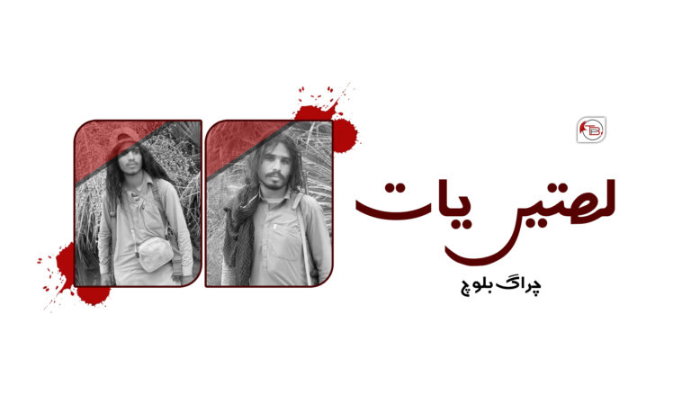 لھتیں یات – چراگ بلوچ