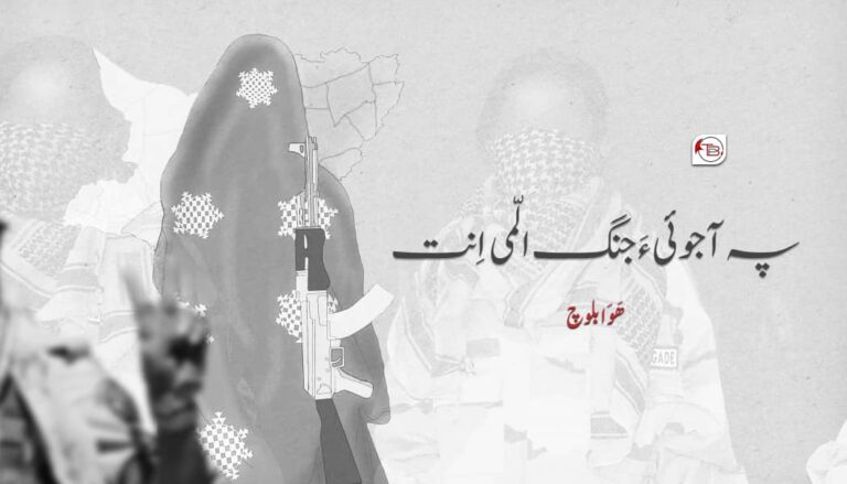 پہ آجوئی ءَ جنگ الّمی اِنت – ھَوا