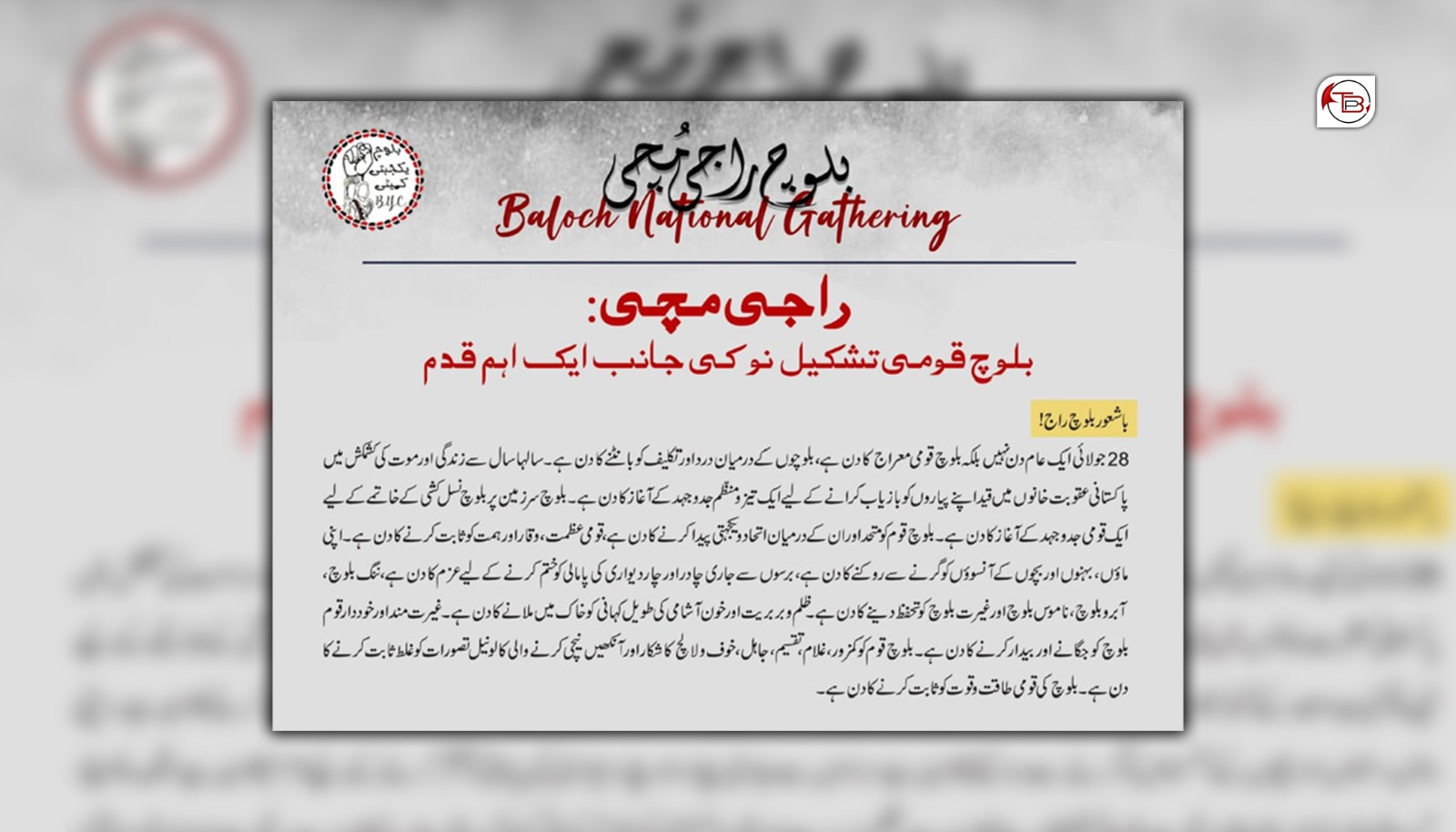 راجی ماچی:بلوچ راجی نوک جوڑیشت ءِ نیمگ ءَ یک ھاسیں گامے – بی وئی سی