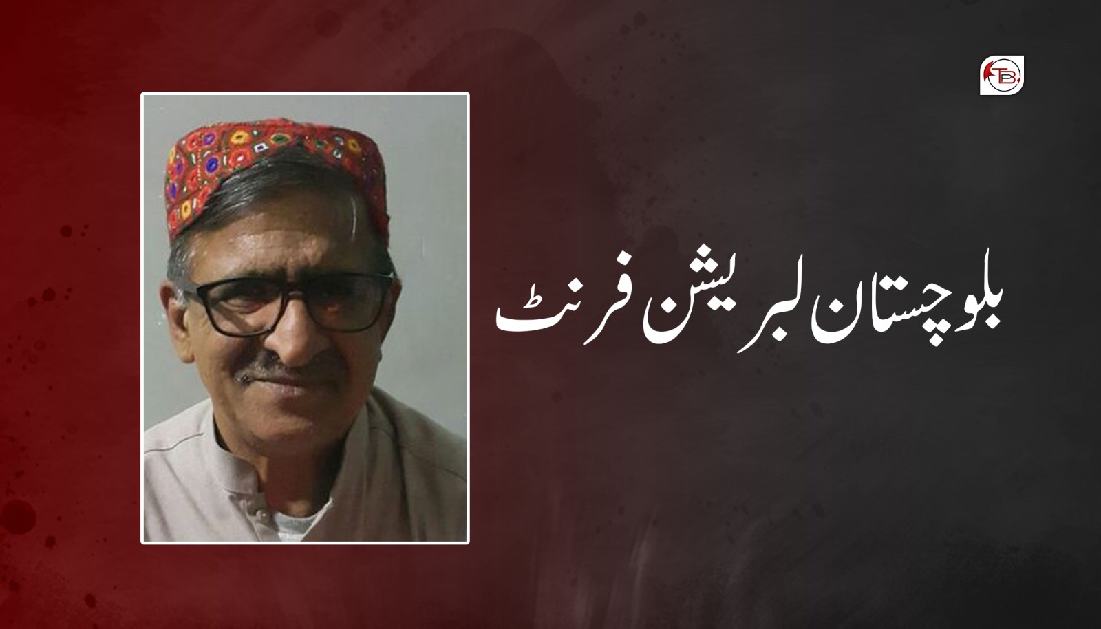 کلانیں بلوچ رھشون واھد کمبر بیگواہ
