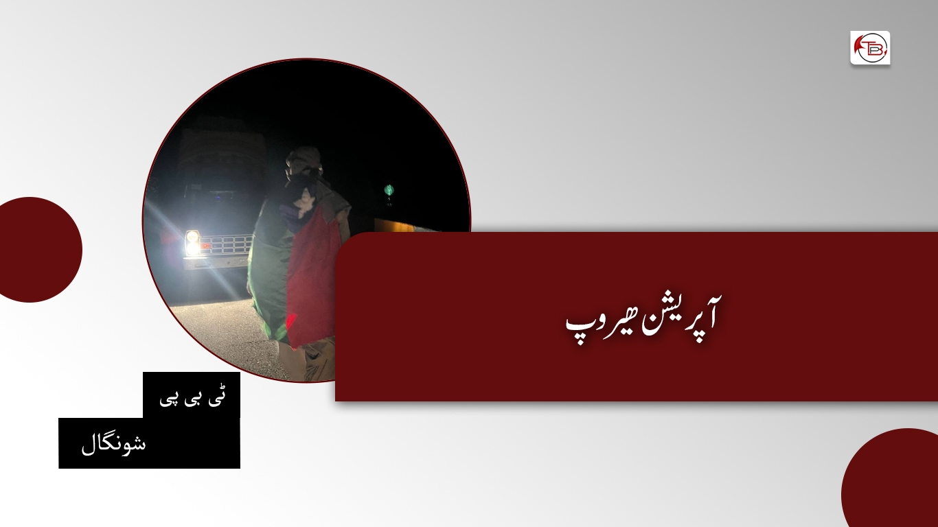 آپریشن ھیروپ- ٹی بی پی شونگال