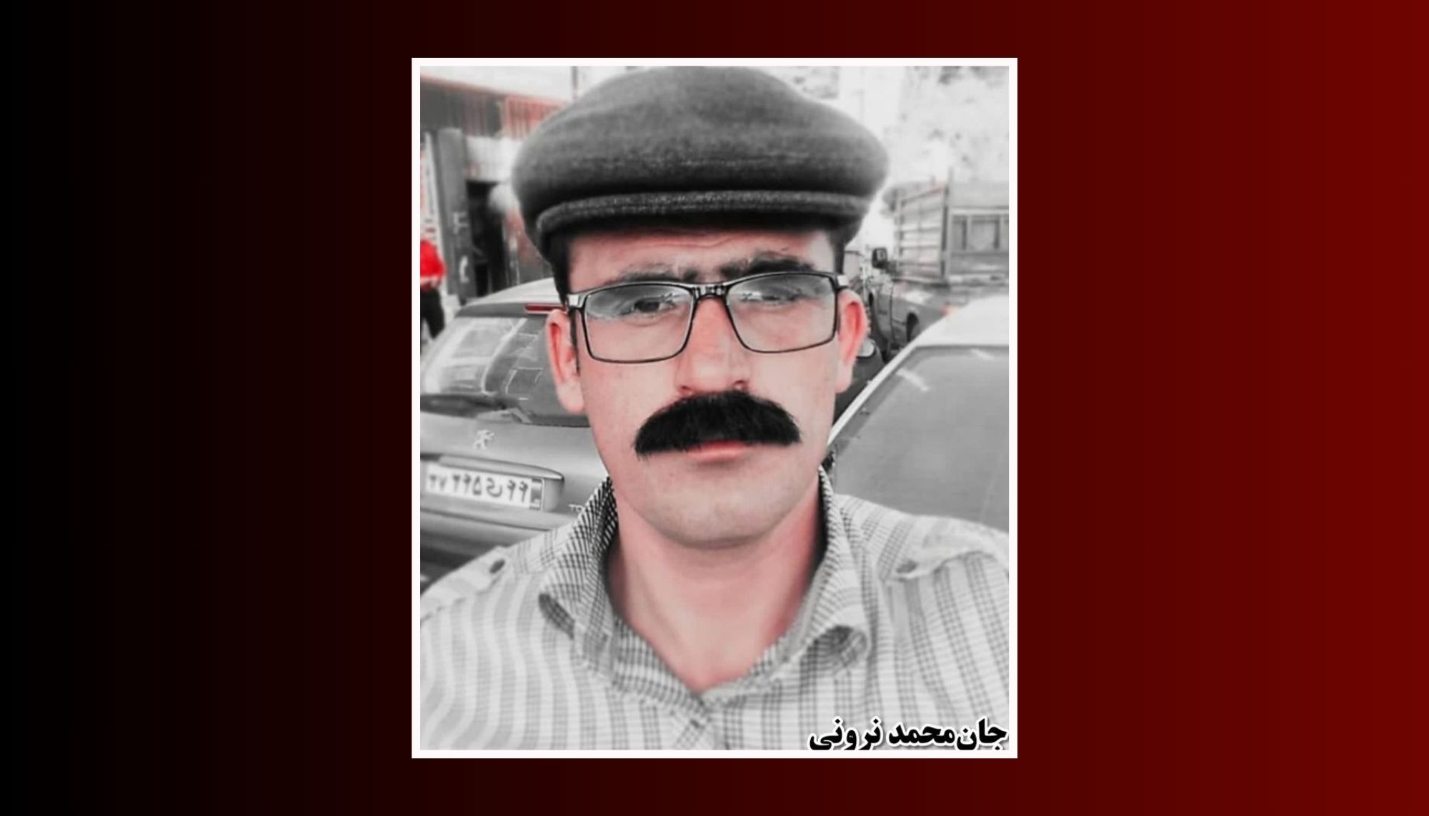 روکپتی بلوچستان: ھاش ءِ جھمنند کرمان ءَ بیگواہ