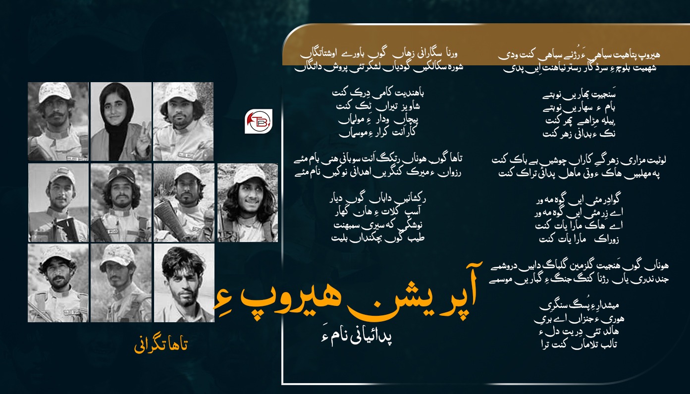 آپریشن ھیروپ ءِ پدائیانی نام ءَ – تاھا تگرانی