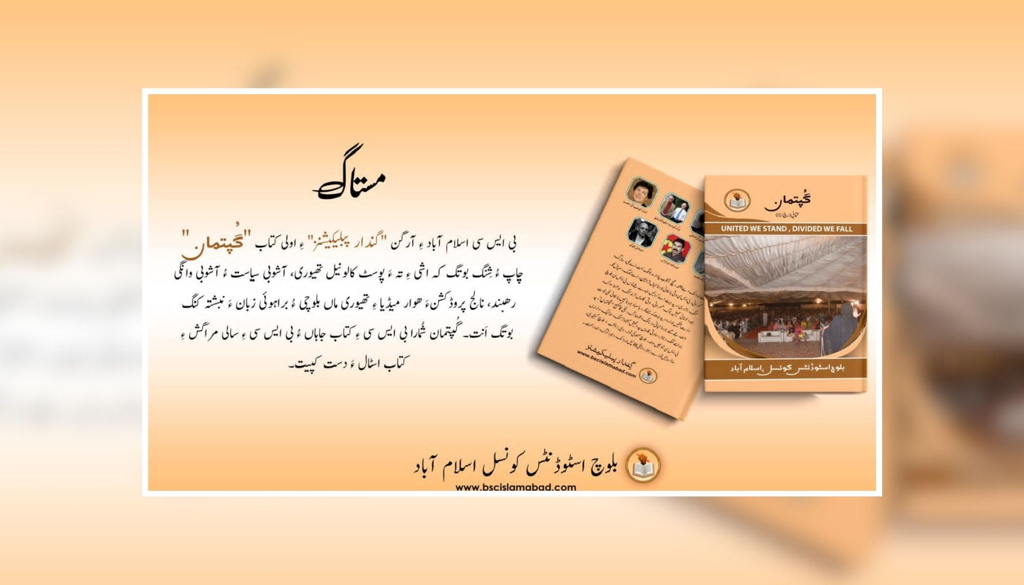 بی ایس سی اسلام آباد ءِ نیمگ ءَ کتاب ‘گپتمان ’ چاپ ءُ شنگ بیتگ