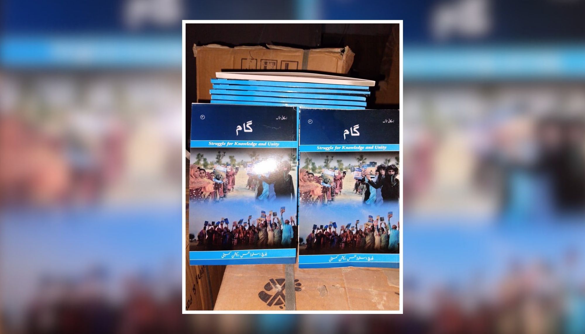 بساک ءِ نیمگ ءَ زھگانی تاک ‘گام ’ءِ سیمی تاک چاپ ءُ شِنگ کنگ بیتگ