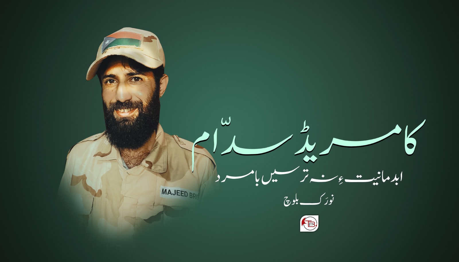 کامریڈ سدّام ابدمانیت ءِ نہ ترسیں بامرد -سنگت نورَک بلوچ