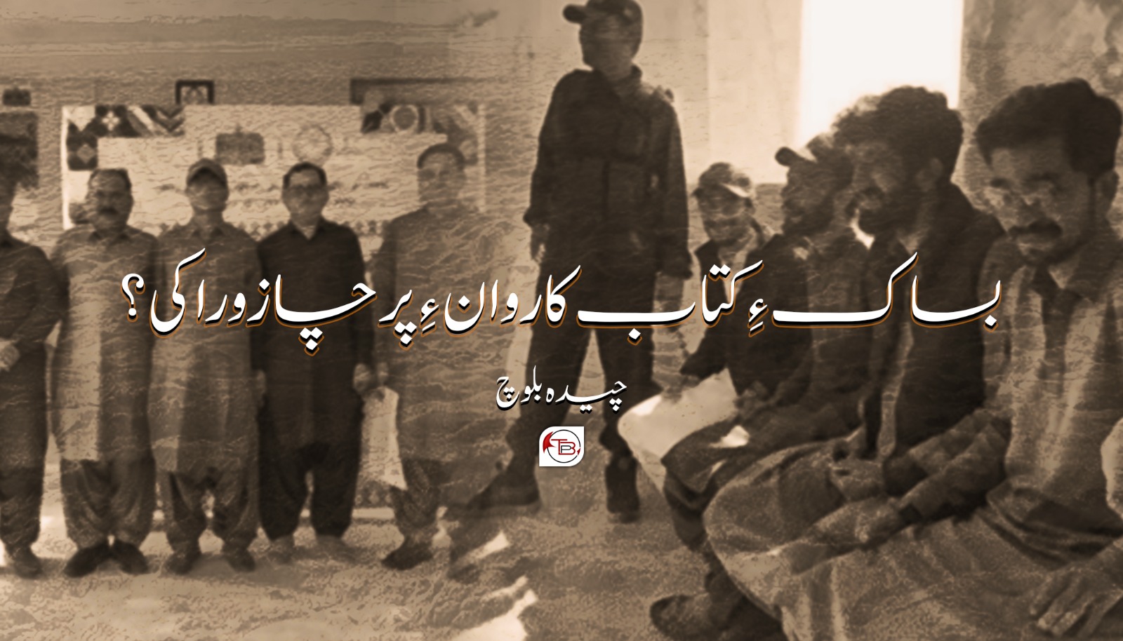 بساک ءِ کتاب کاروان ءِ پرچا زوراکی؟-چیدہ بلوچ
