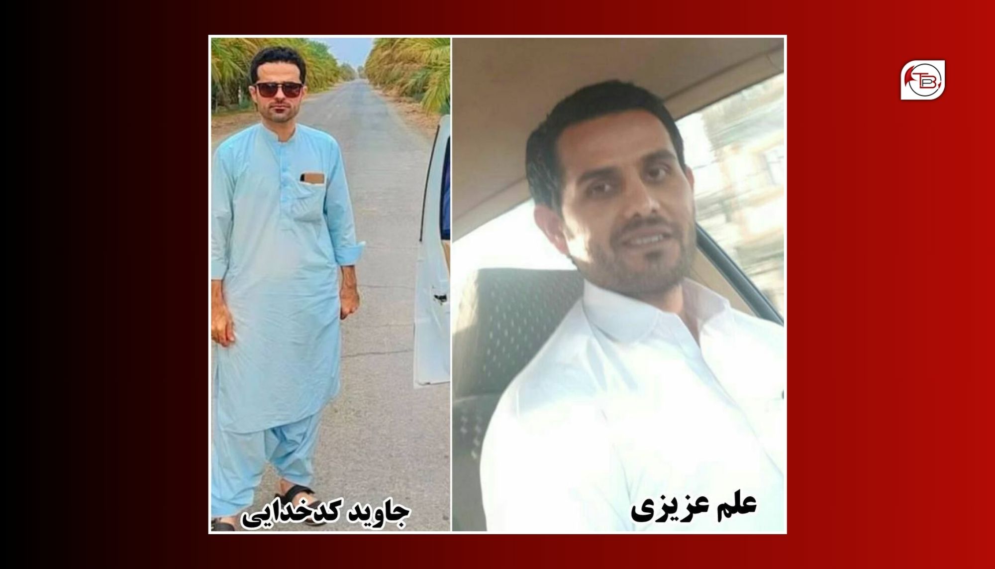 کسرکند: سَے مردم ایرانی لشکر ءَ لٹ ءُ کٹ ءَ پد آوار جتگ انت