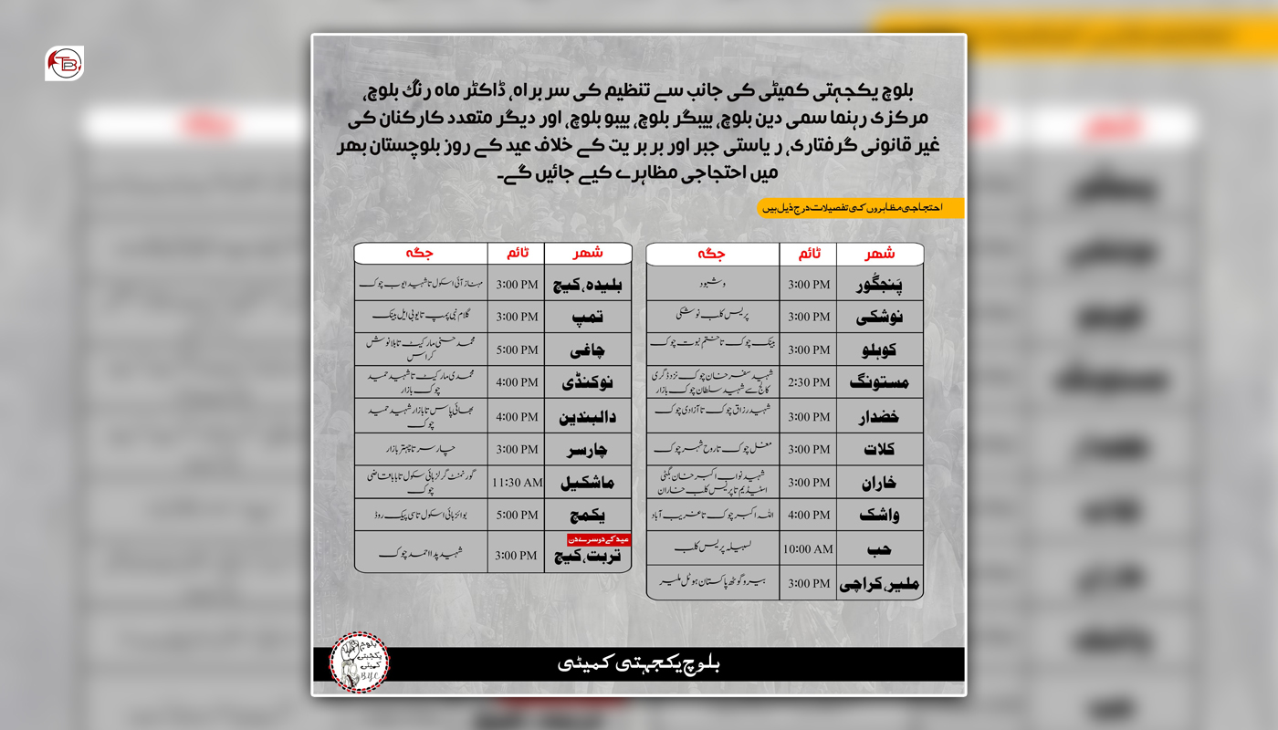 بلوچ یکجھتی کمیٹی ءَ عید ءِ روچ ءَ سرجمیں بلوچستان ءَ زھرشانیانی جار پرینتگ