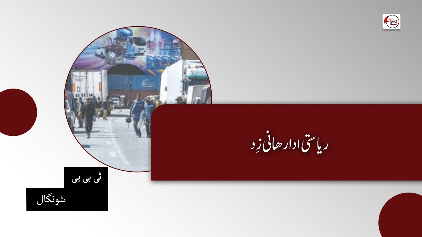 ریاستی ادارھانی زِد-ٹی پی شونگال