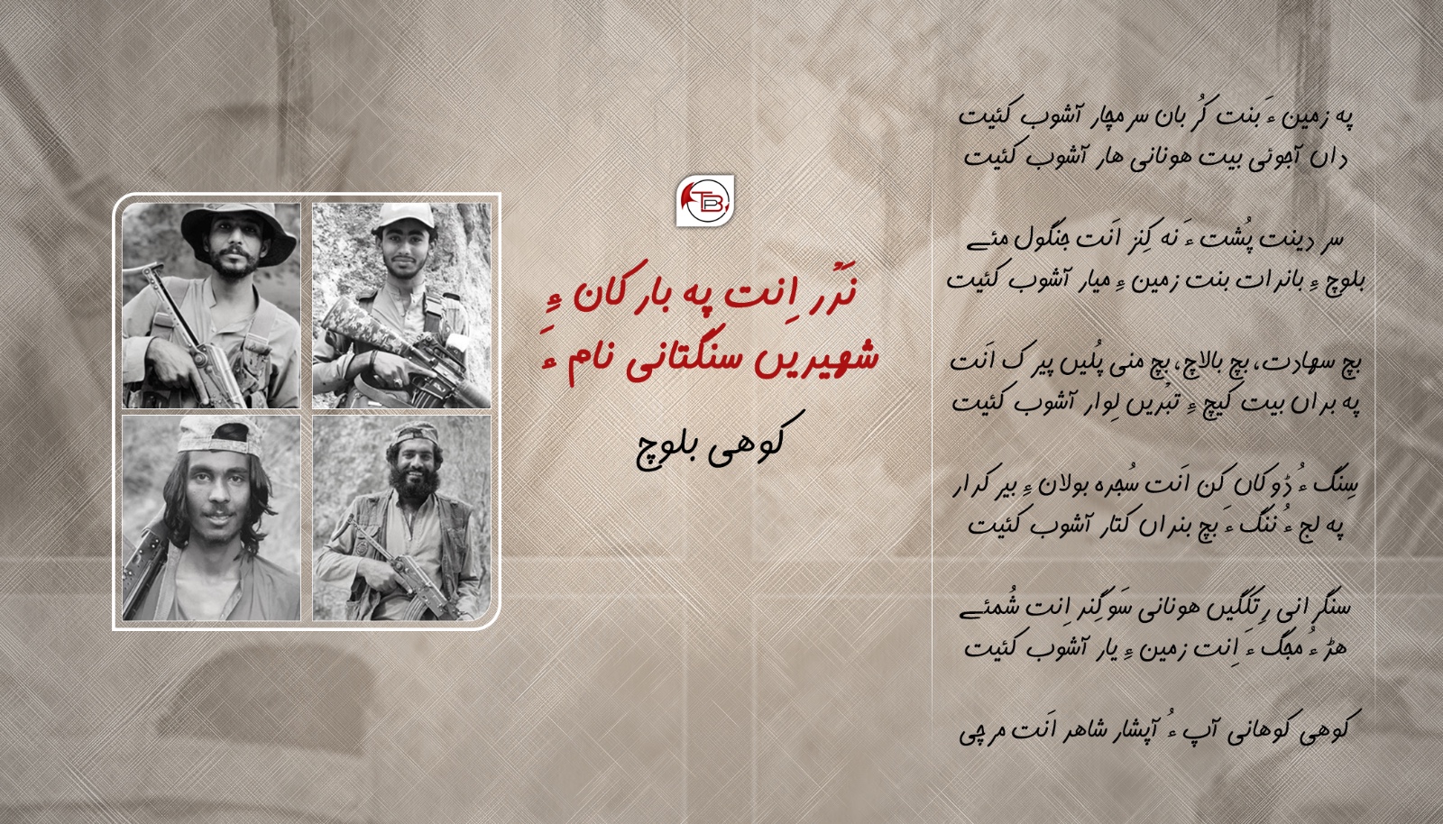 نَدْر اِنت پہ بارکان ءِ شھیدیں سنگتانی نام ءَ – کوھی بلوچ