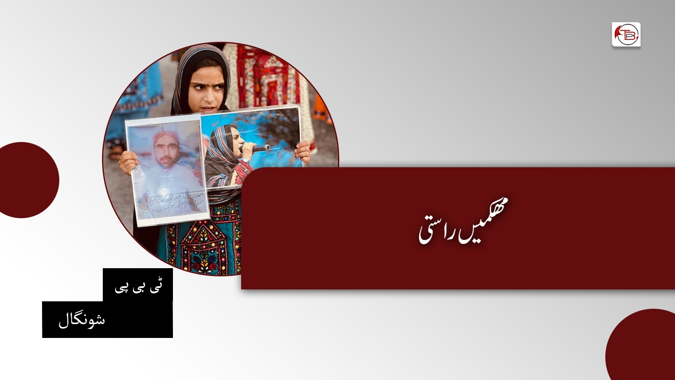مھکمیں راستی- ٹی بی پی شونگال