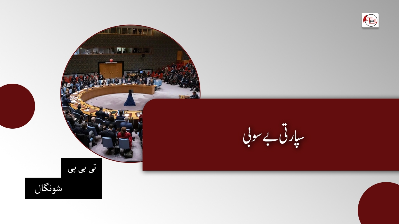 سپارتی بے سوبی- ٹی بی پی شونگال