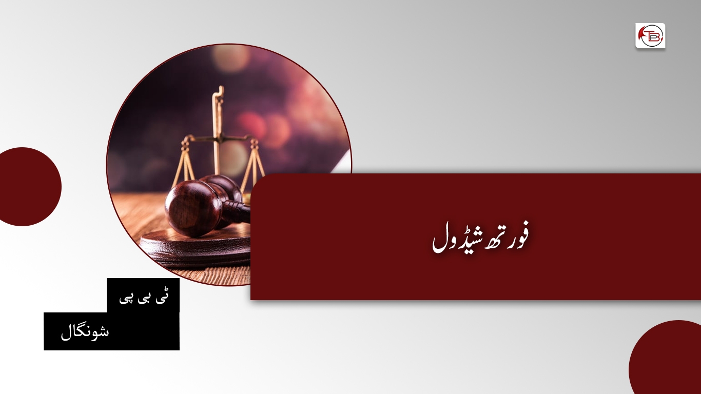 فورتھ شیڈول- ٹی بی پی شونگال