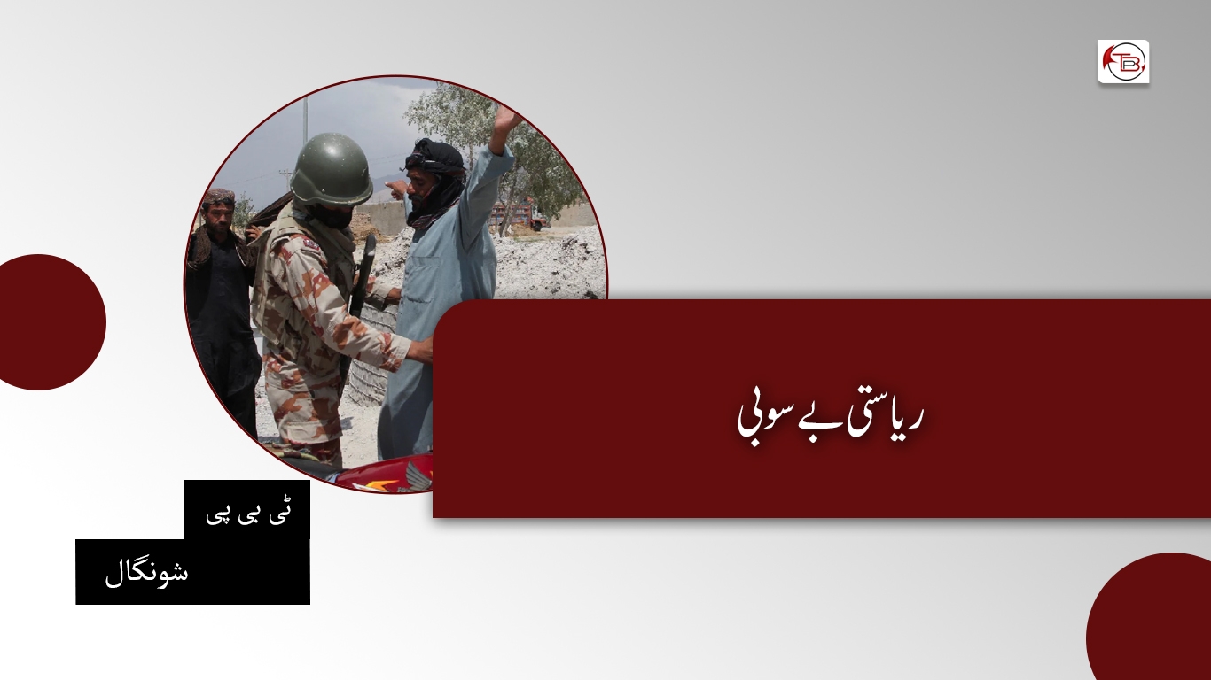 ریاستی بے سوبی- ٹی بی پی شونگال