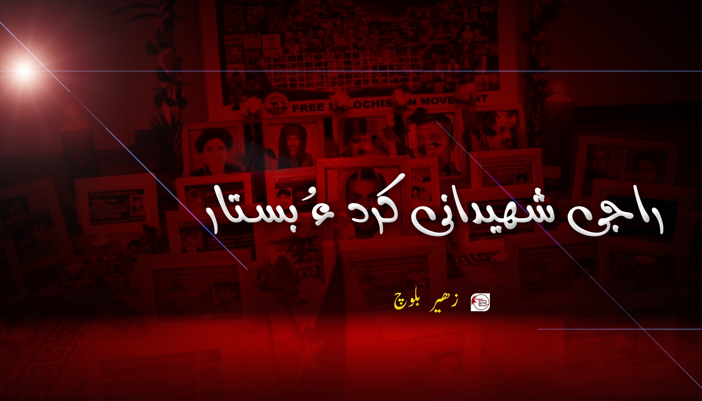 راجی شھیدانی کرد ءُ بستار – زھیر بلوچ