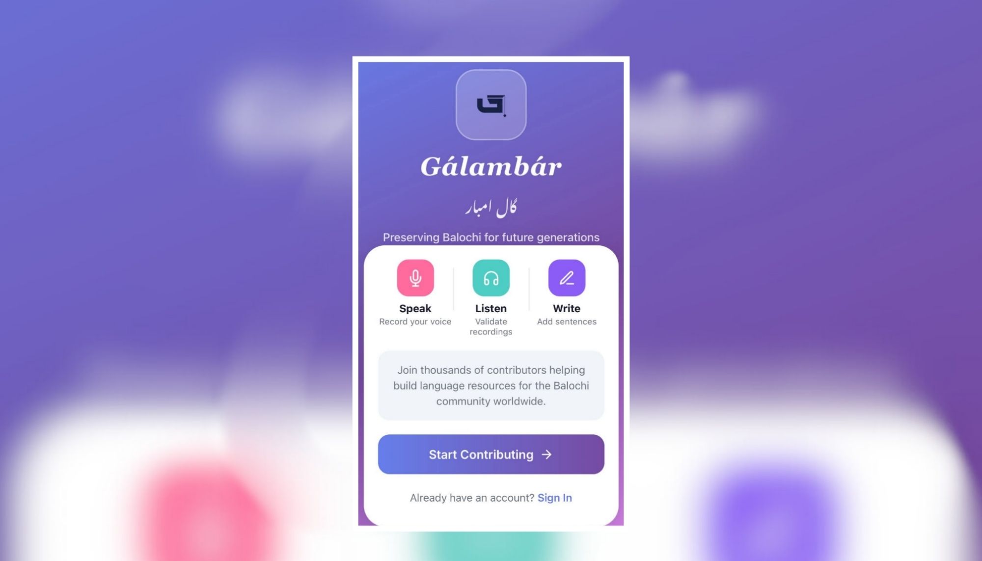 آزم بلوچ ءِ جوڑ کتگیں ایپس ” گال امبار“ پہ کارمرزی ءَ ساڑی انت
