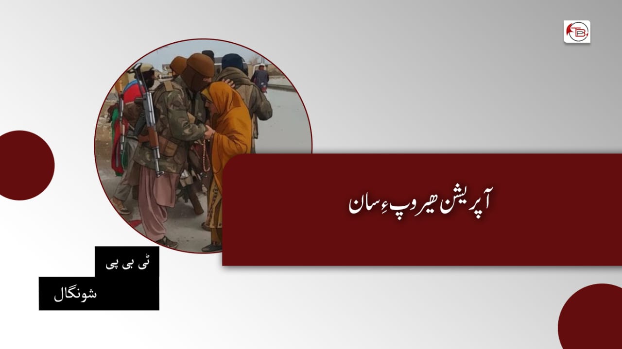 آپریشن ھیروپ ءِ سان – ٹی بی پی شونگال