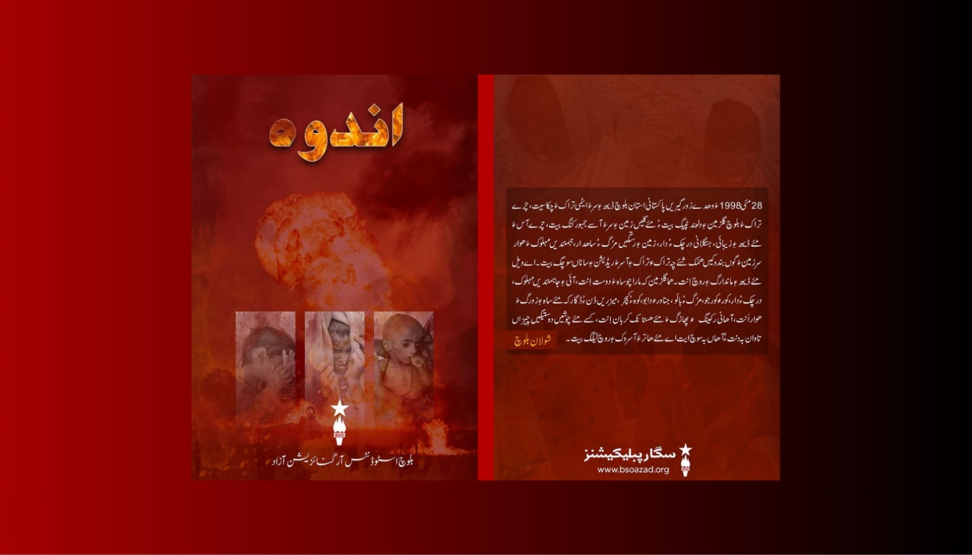 بی ایس او آزاد ءِ نیمگ ءَ 28 مئی ءَ یوم آسروک ءِ درگت ءَ پٹ ءُ پولی جستانی نام ءَ تاکے شنگ کتگ