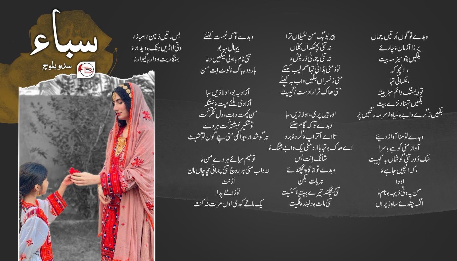 سبا- سدو بلوچ