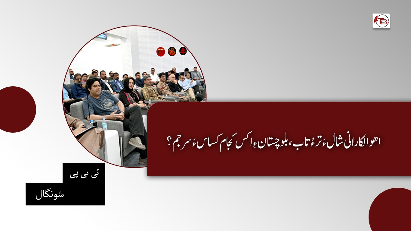 اھوالکارانی شال ءَ تر ءُ تاب، بلوچستان ءِ اکس کجام کساس ءَ سرجم؟- ٹی بی پی شونگال