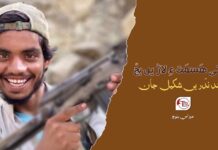 ماتی ھَسمَت ءِ لاڑیں بچّ جِند ندْریں شکیل جان۔ میراس بلوچ